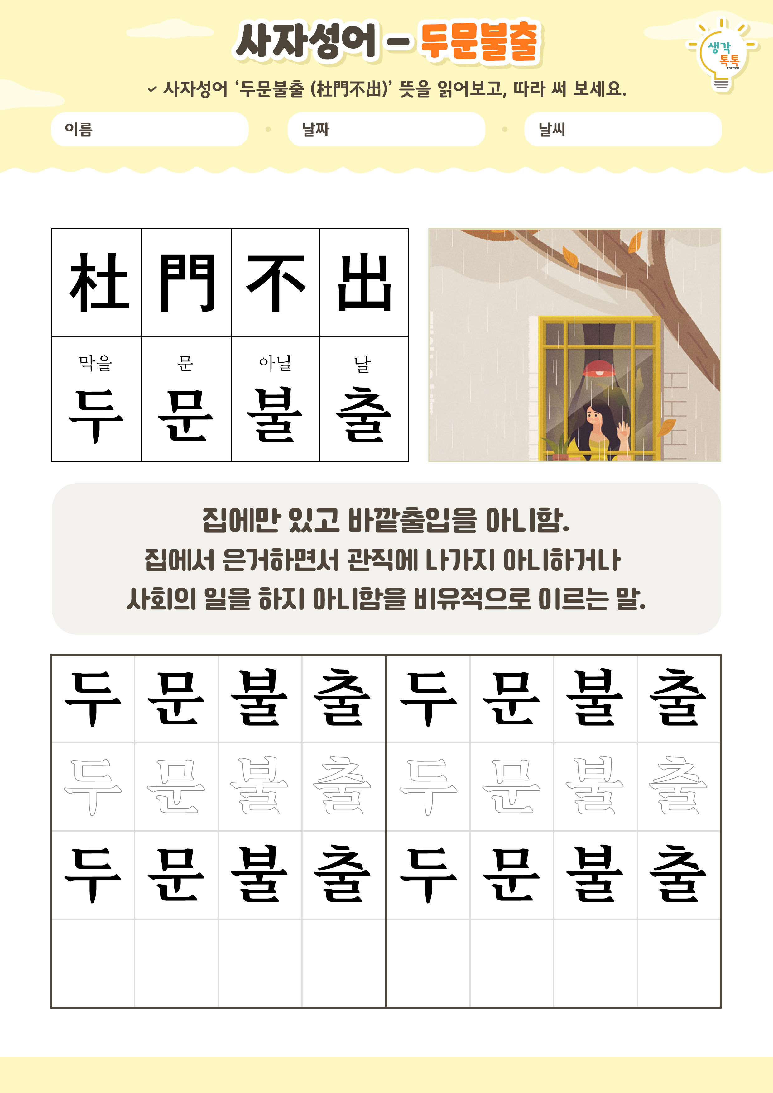 나의 가족 소개하기 활동지